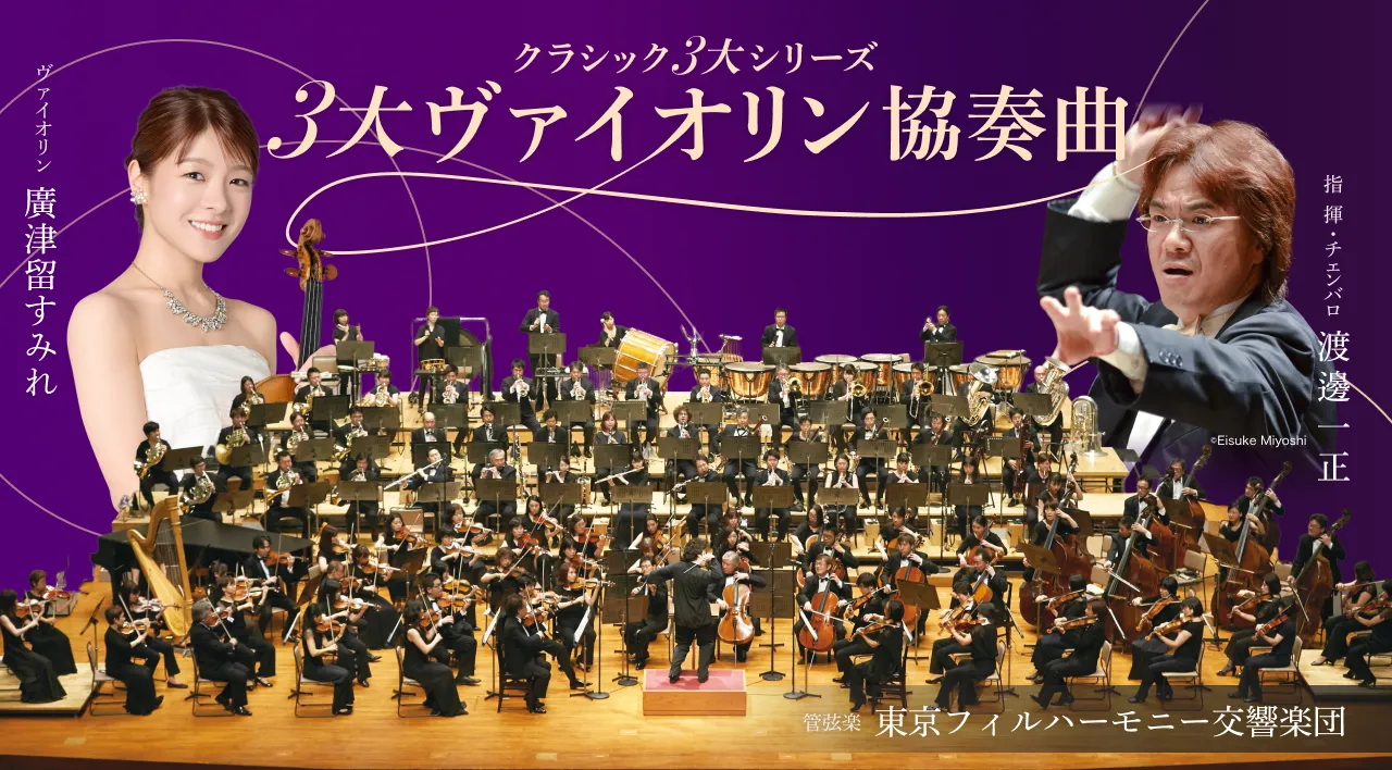 クラシック3大シリーズ 3大ヴァイオリン協奏曲