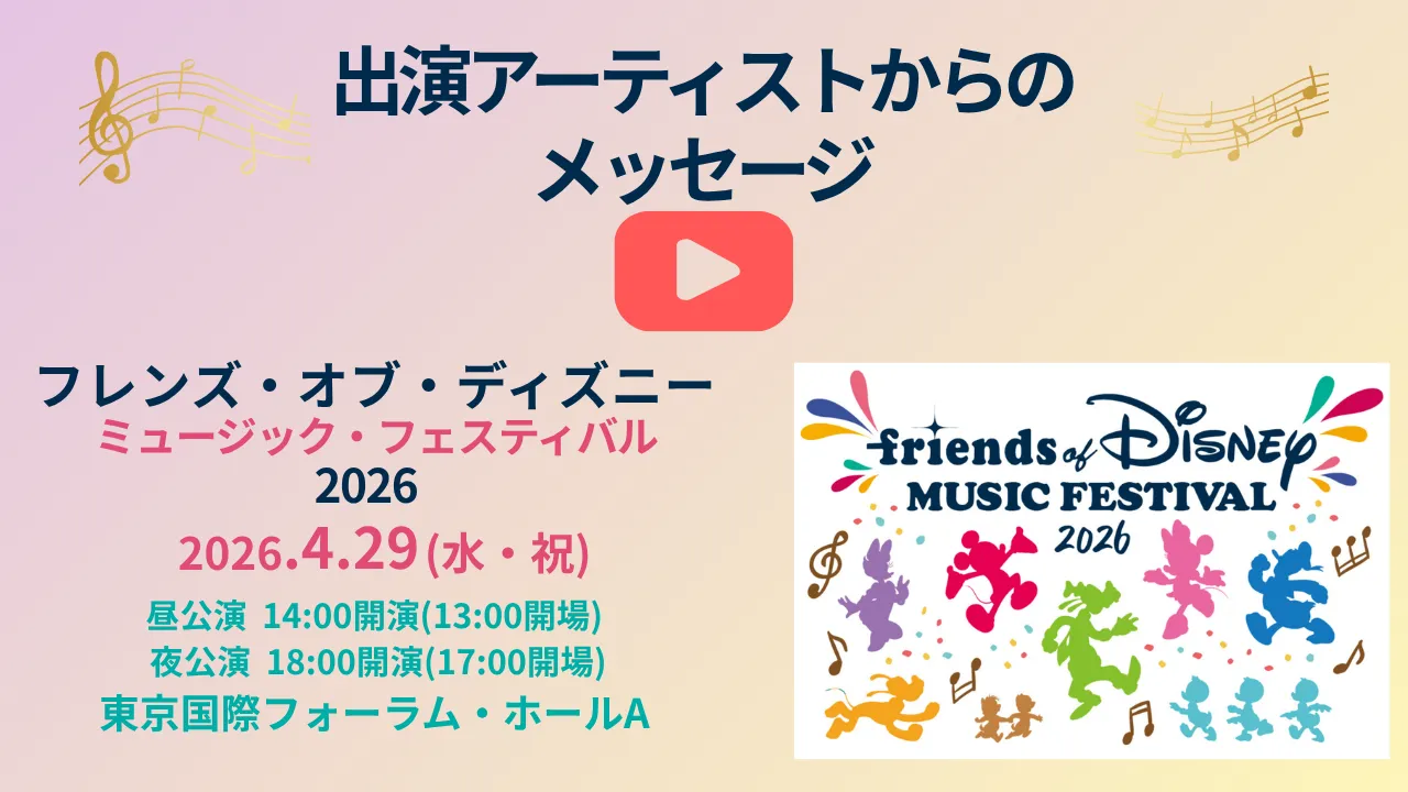 出演者からのメッセージ一覧