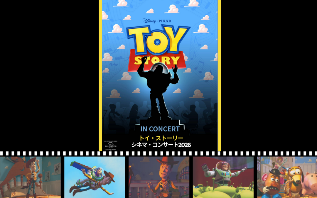 トイ・ストーリー シネマ・コンサート2026