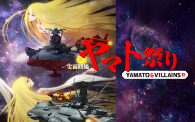 シエナ・ウインド・オーケストラ『宇宙戦艦ヤマト祭り』